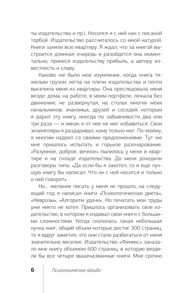 Психологическое айкидо